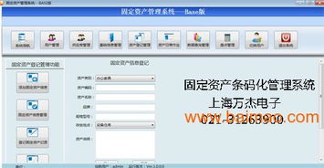 企業(yè)固定資產條碼化管理 軟件與PDA開發(fā)應用全解析
